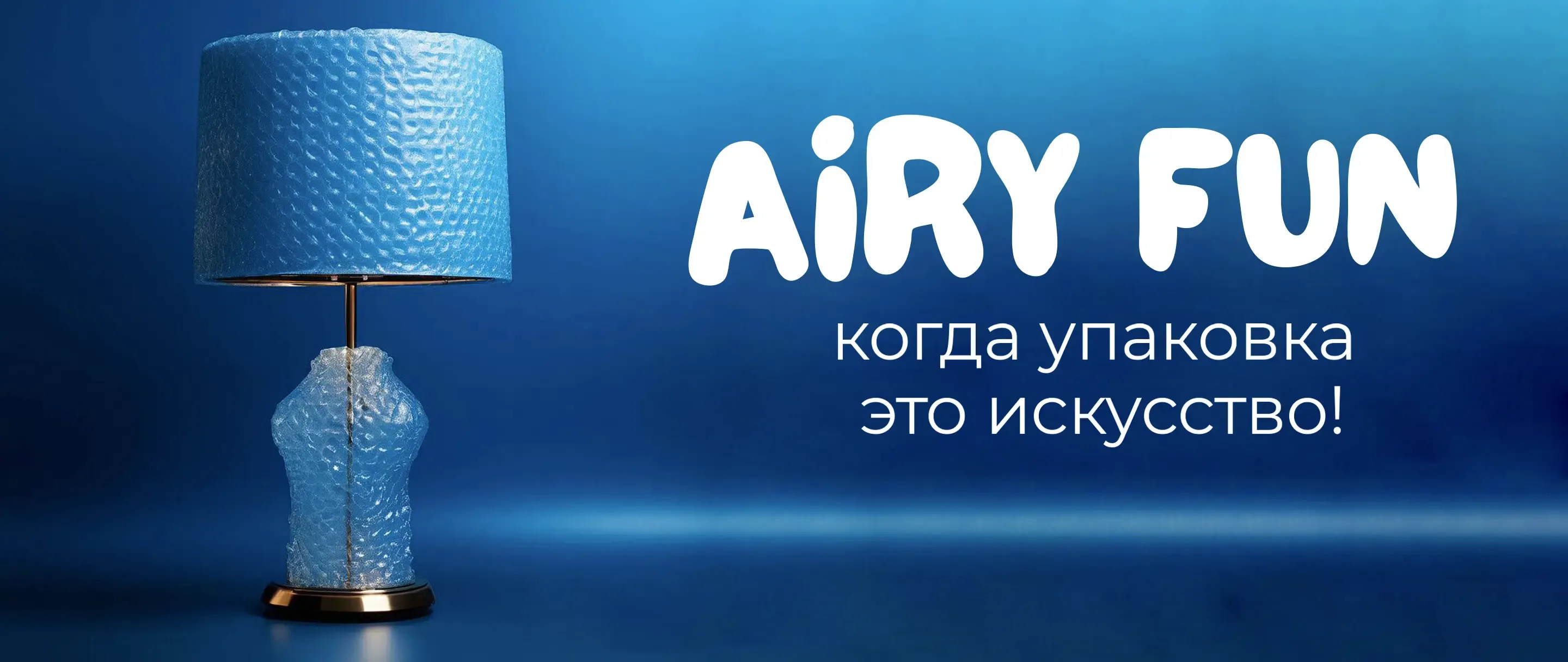 AyriFun - когда упаковка это искусство