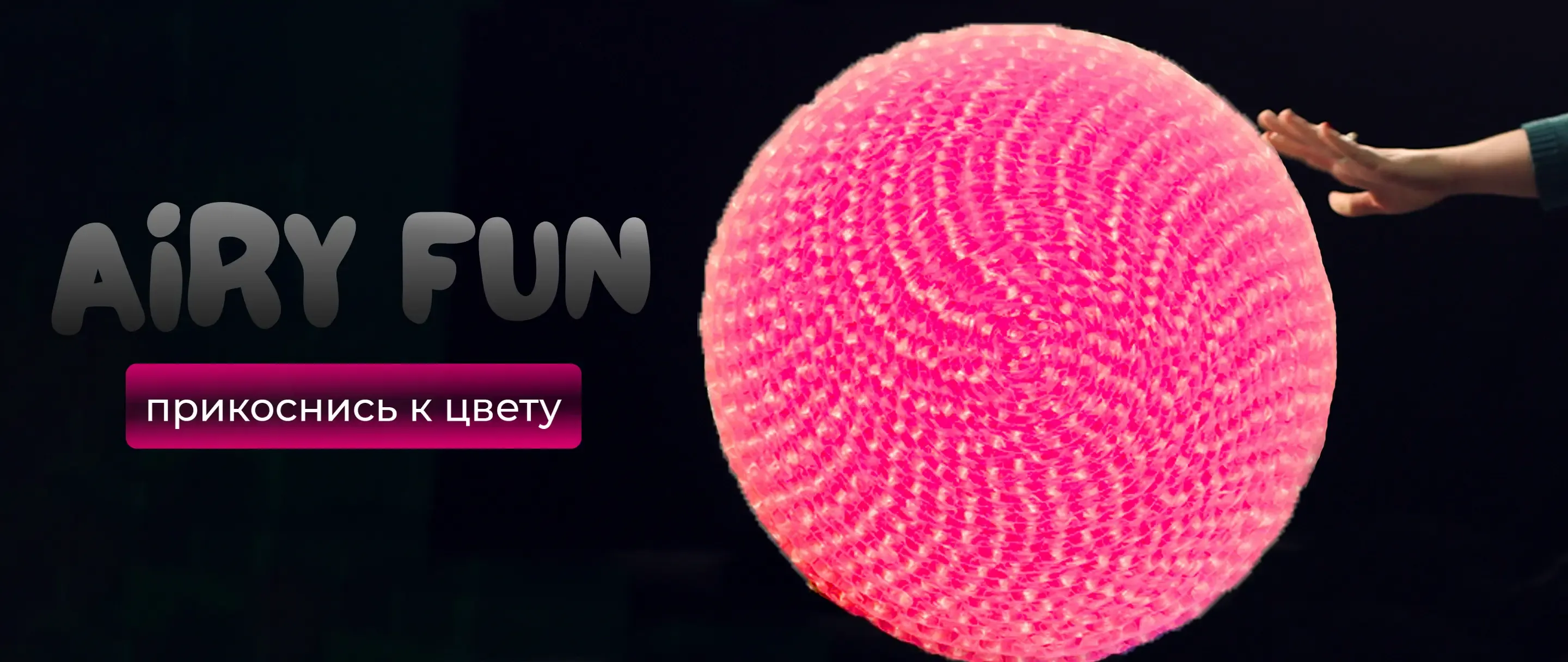 AiryFun - прикоснись к цвету